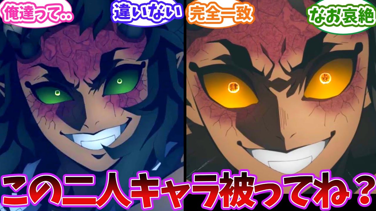 完全に一致ｗ可楽と空喜のふたりのキャラが被っていることに気づいた読者の反応集【鬼滅の刃】【刀鍛冶の里編5話】
