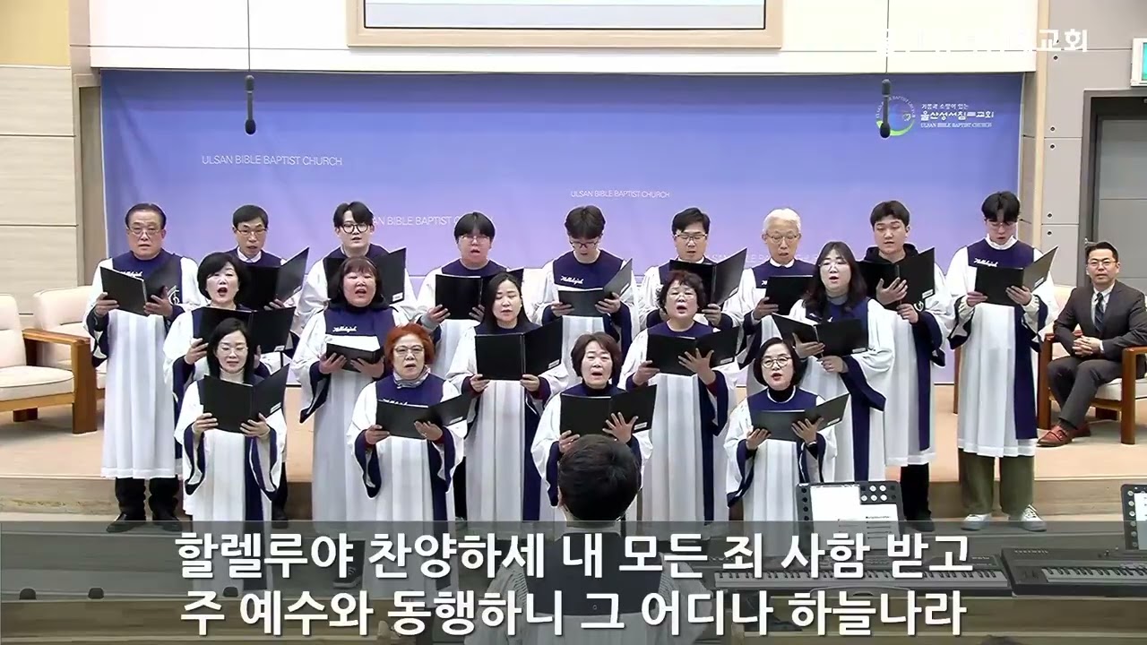 2026년 3월 1일 찬양대 '내 영혼이 은총 입어' 울산성서침례교회