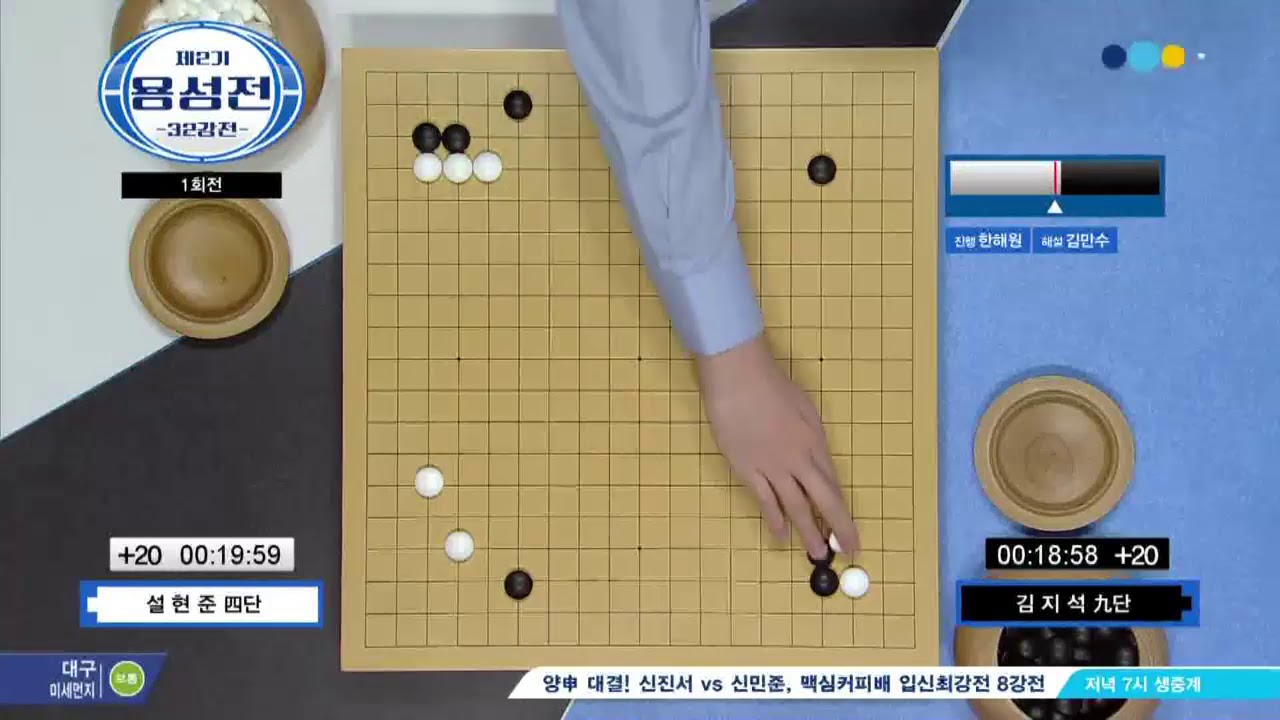 제2기 용성전 32강전 1회전 설현준:김지석
