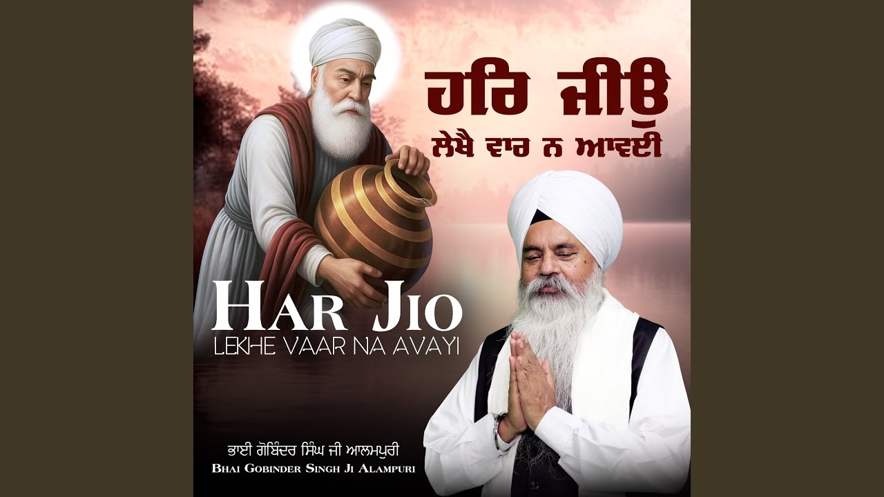 Har Jio Lekhe Vaar Na Avayi