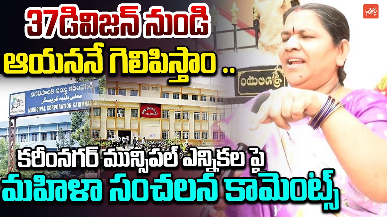 Karimnagar Public Talk | Municipal Elections 2026 | Bandi Sanjay | BRS Vs BJP Vs Congress | YOYOTV