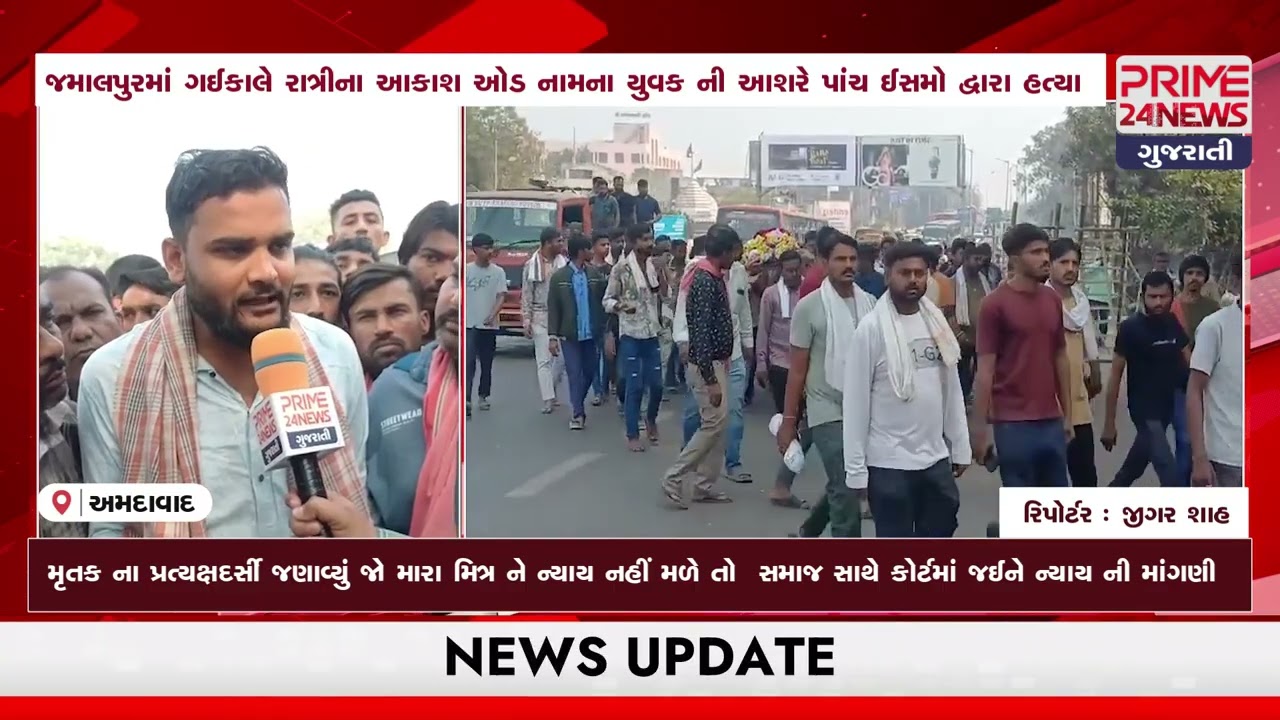 અમદાવાદ ના જમાલપુર વિસ્તારમાં જૂની અદાવત ને લઈ તીક્ષણ હથિયાર થી ખેલાયો ખુની ખેલ...