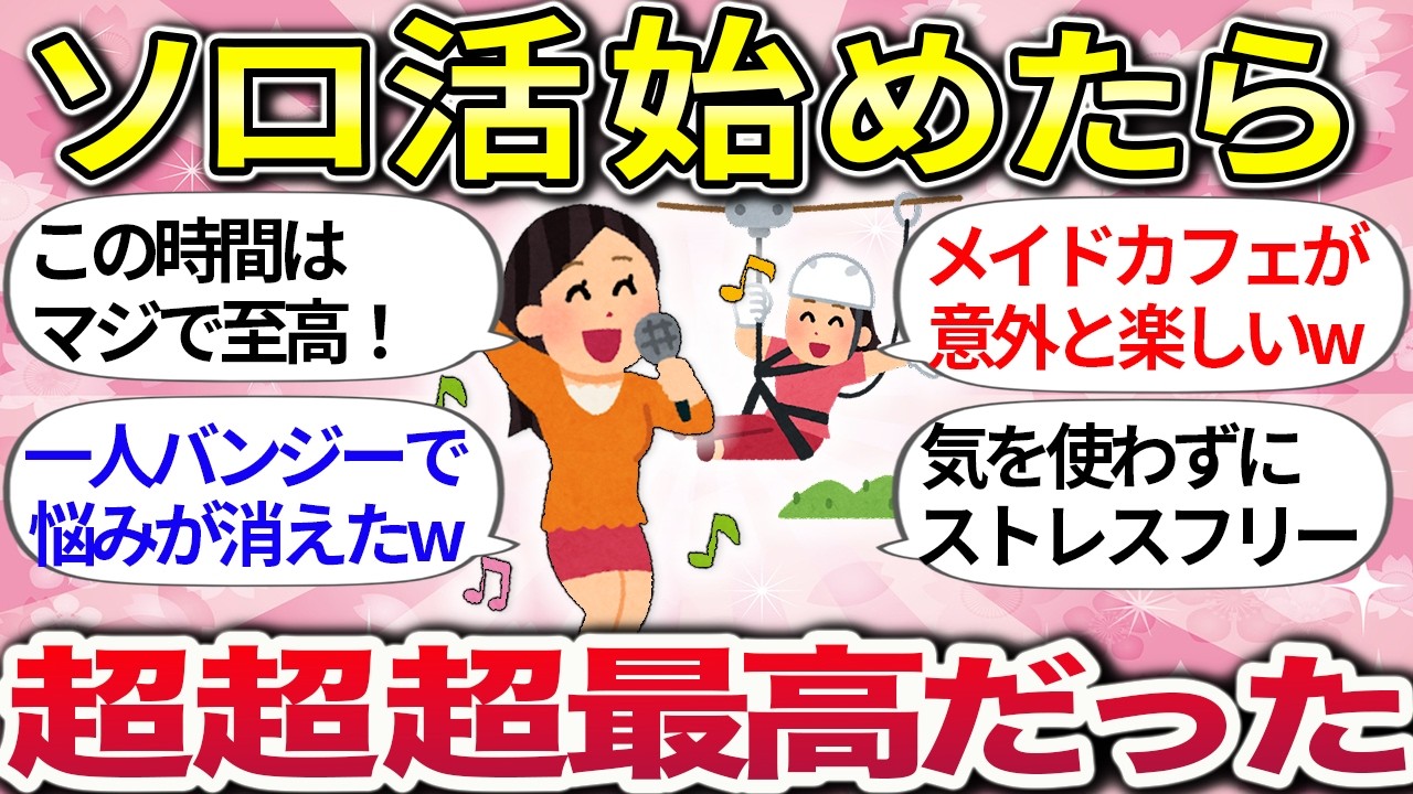 【有益】一人時間を120%楽しむ！おひとり様時間の極上の楽しみ方【ガルちゃんまとめ】