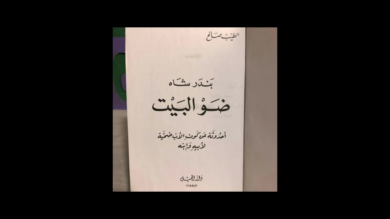 Sudanese Novel History & Development- Bandrshah- Part I