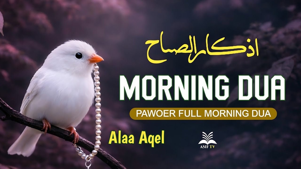 Morning Dua (أذكار الصباح) | Start Your Day with Peace, Barakah & Protection | Asif TV| by Alaa Aqel