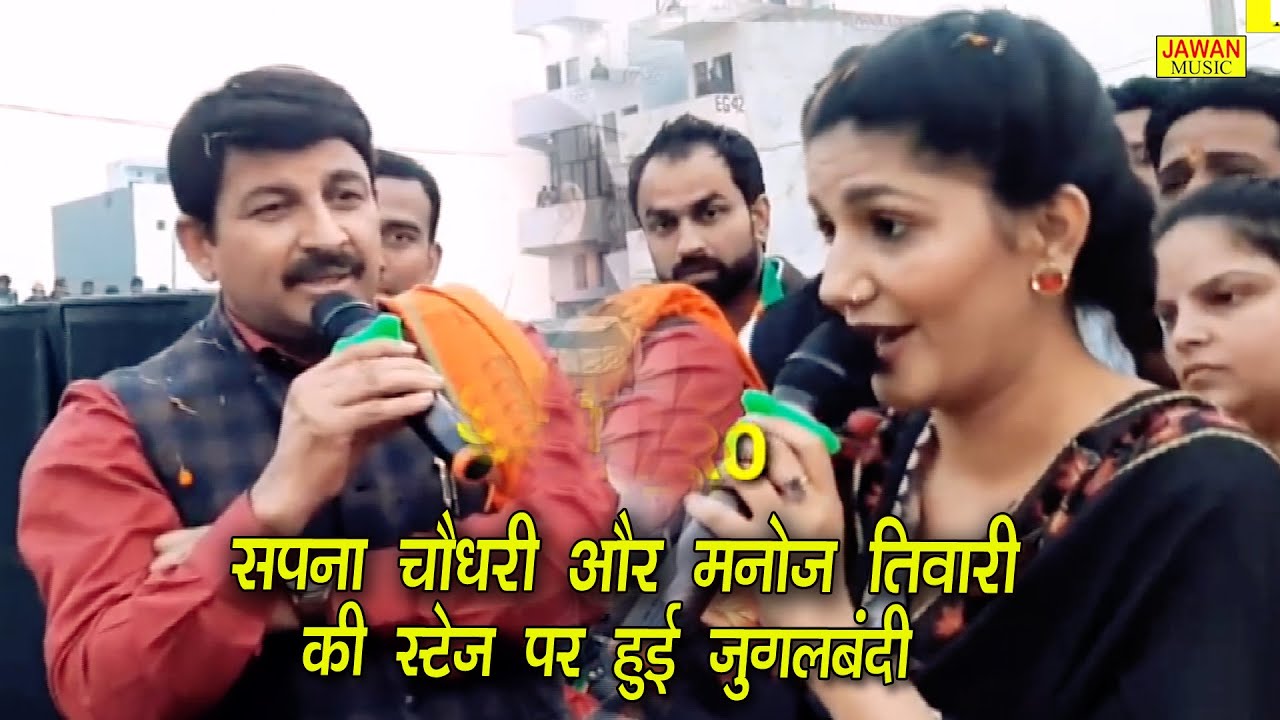 सपना चौधरी और मनोज तिवारी सुपरहिट जुगलबंदी 2020 || Sapna Chaudhary & Manoj Tiwari || Jawan Music