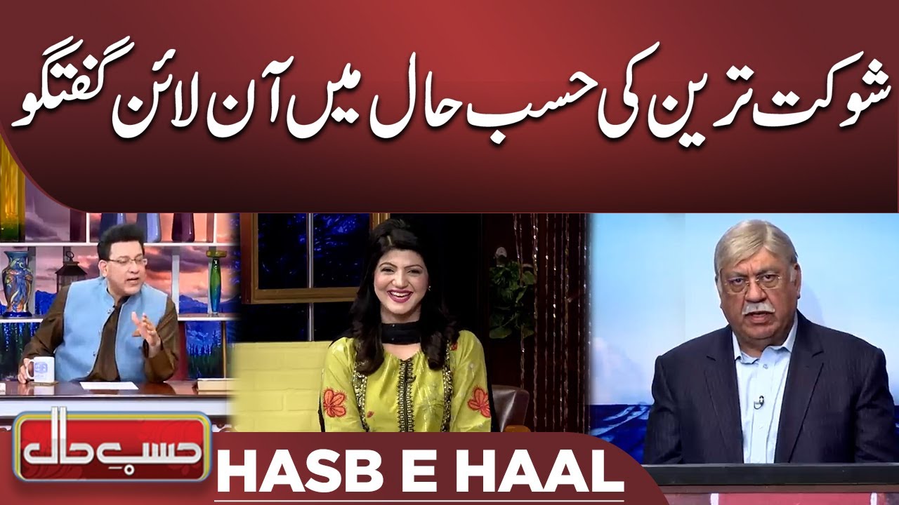 Hasb e Haal | Azizi As Shaukat Tarin | حسب حال | Dunya News
