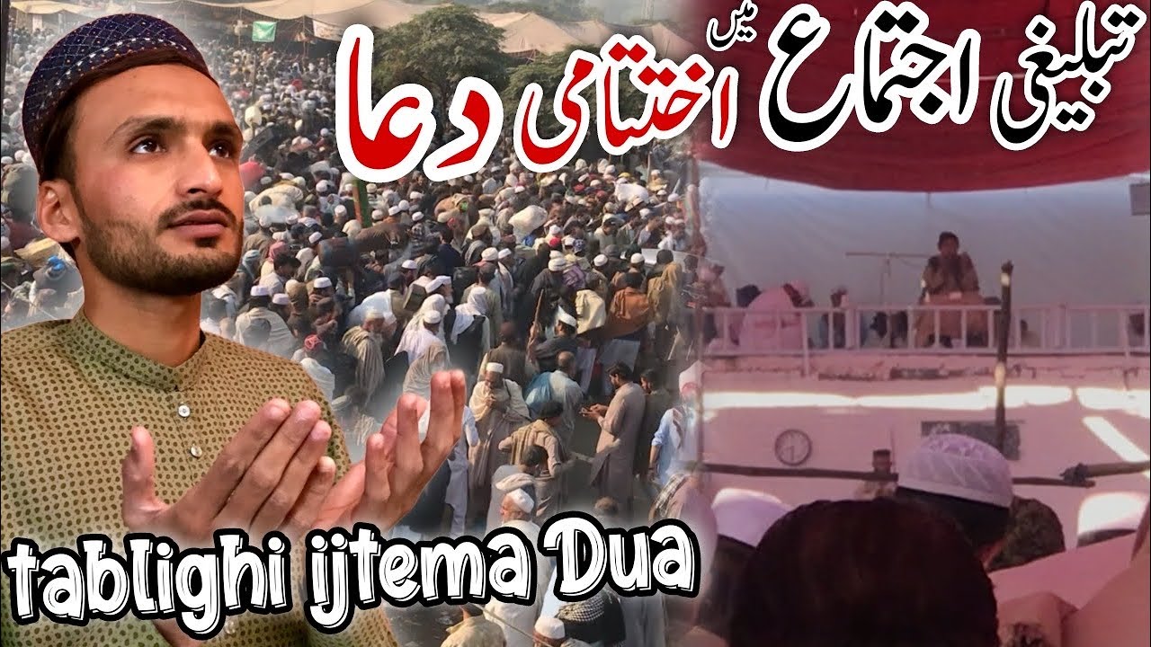 Tablighi ijtema dua 2025 🤲🏻 | raiwind ijtema dua 2025 | ibrar pm