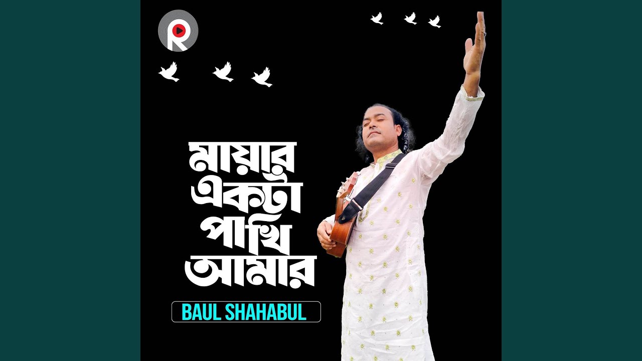 Mayar Ekta Pakhi Amar