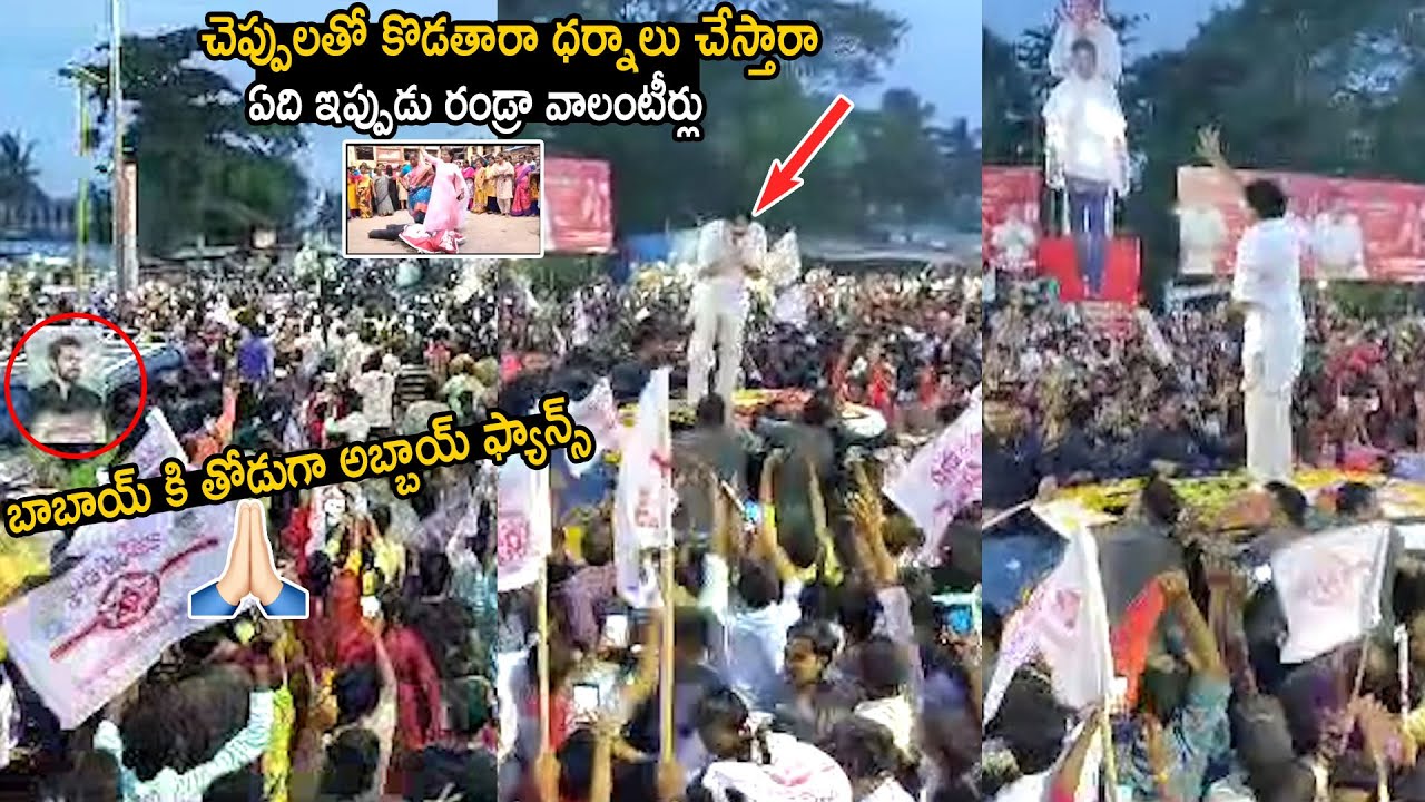 Ram Charan Fans Came To Support Pawan Kalyan At Tadepalligudem | Janasena Party | TC Brother