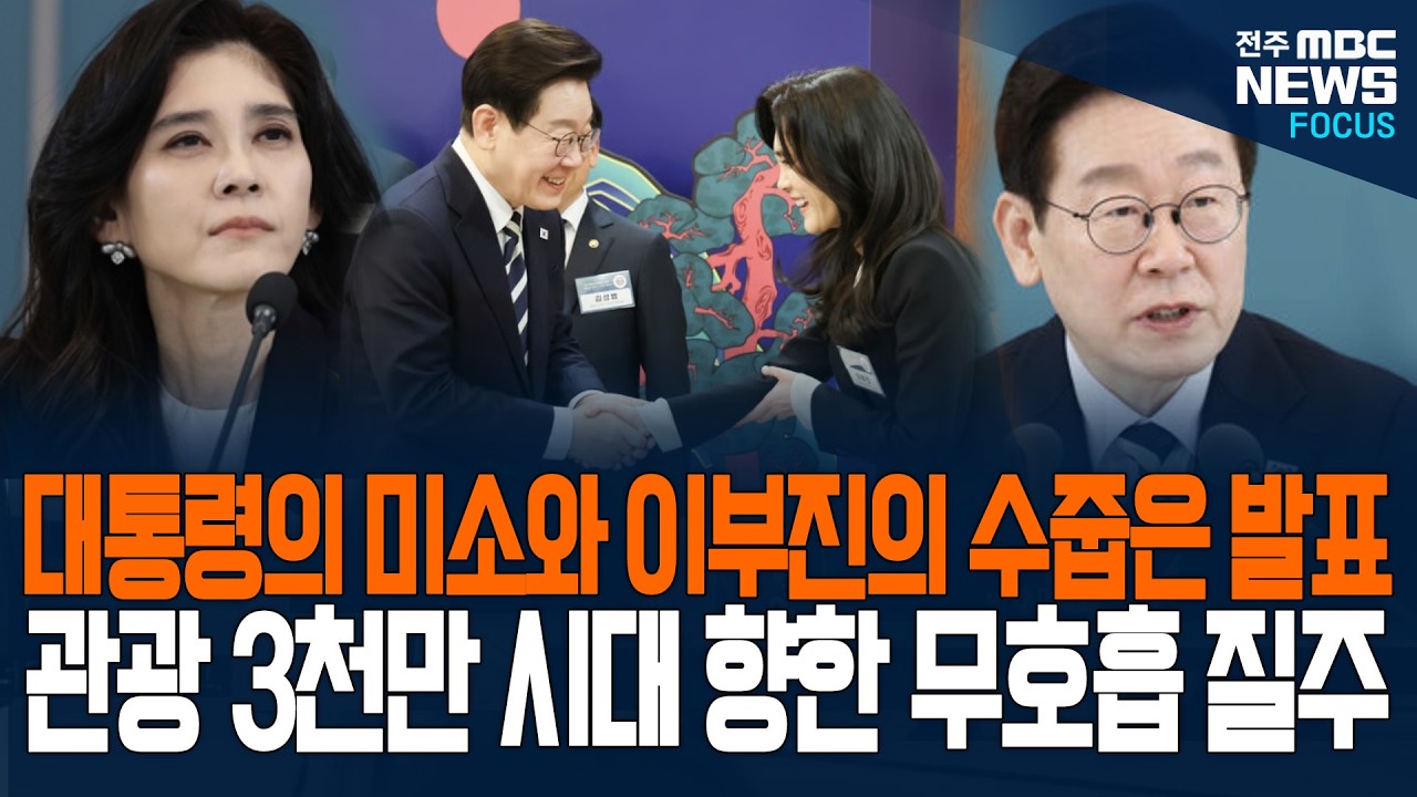 [풀버전-국가관광전략회의] 