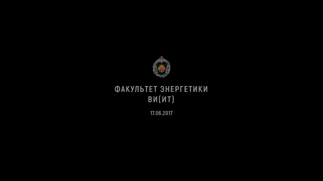 Ролик Выпуск ВИТУ 17.06.17