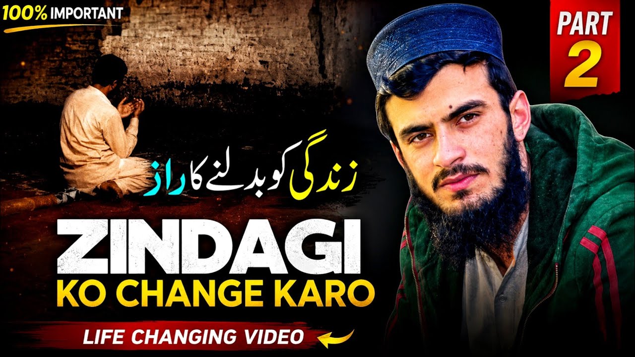 Apni Zindagi Ko Change Kaise Karien? | Zindagi Ko Change Kerna Chahte Hun | Life Changing Video 