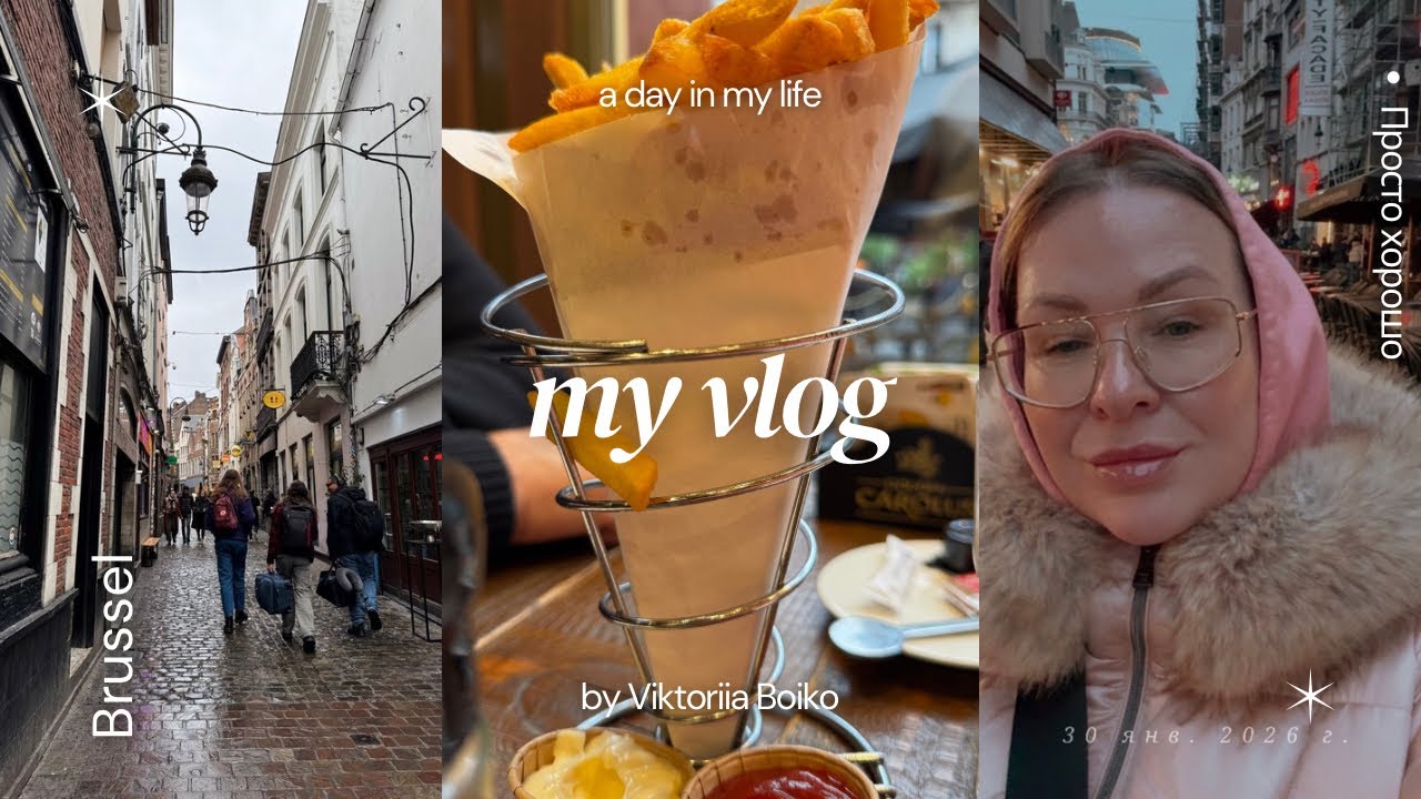 VLOG | ЗАБАСТОВКА это ДУРДОМ  | СЫН НА КОНЦЕРТ ,И МЫ В БРЮССЕЛЕ | ПОКАЖУ ВАМ ЕЩЕ и ПИСАЮЩУЮ ДЕВОЧКУ