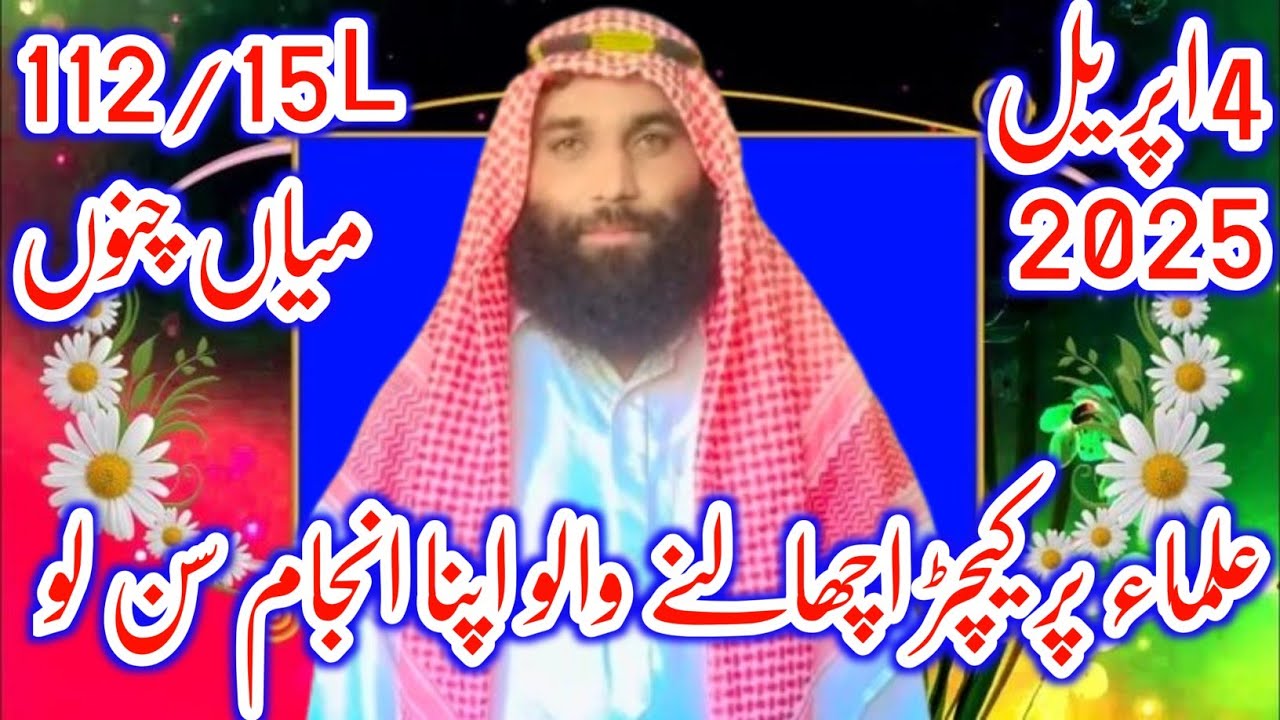 Hazrat Molana Qari Muhammad Azam Azizi Topic Fazeelat e ilm or Ulma latest bayan 112/15L Mian channu
