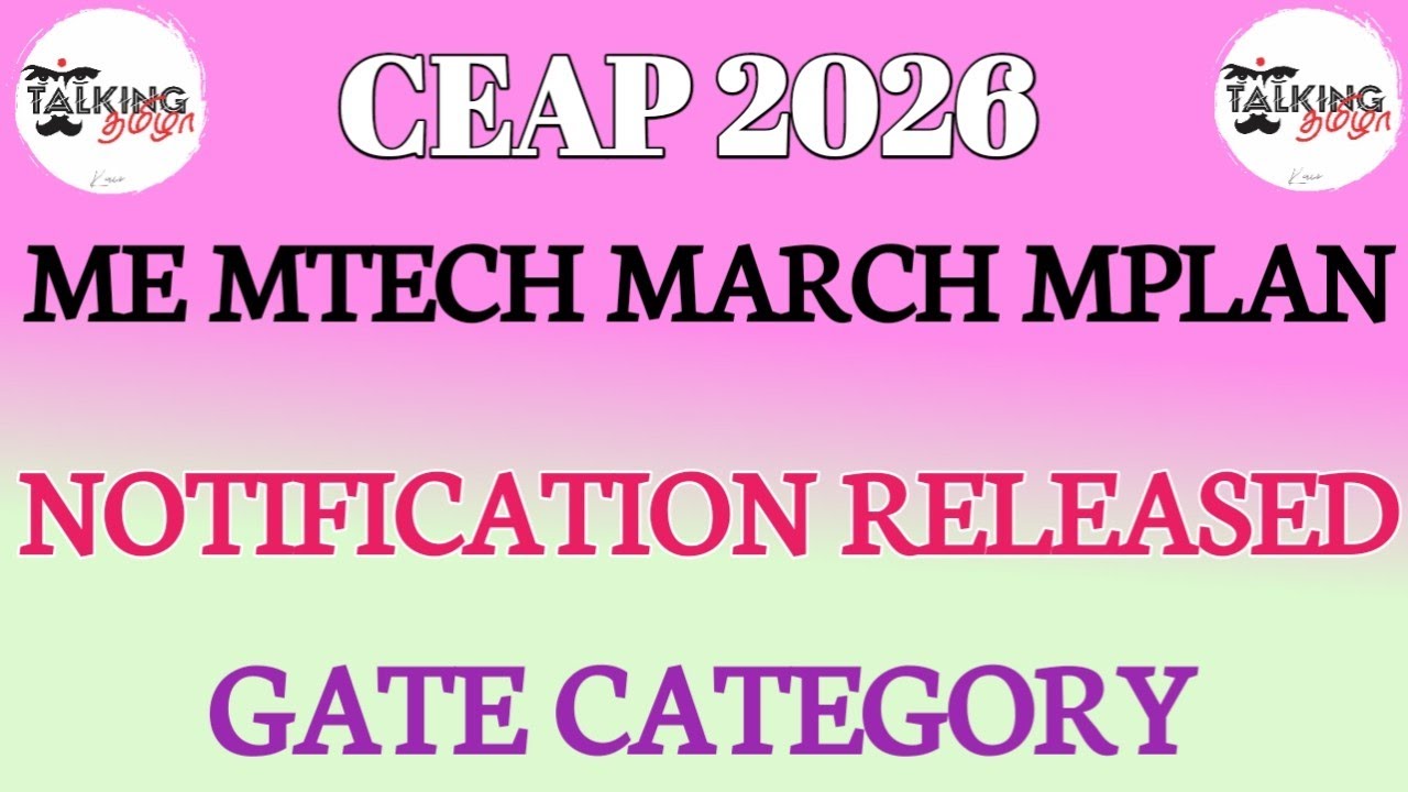CEAP 2026 || ОПУБЛИКОВАНО УВЕДОМЛЕНИЕ || ME MTECH MARCH MPLAN || КАТЕГОРИЯ GATE || ОНЛАЙН-ЗАЯВКА