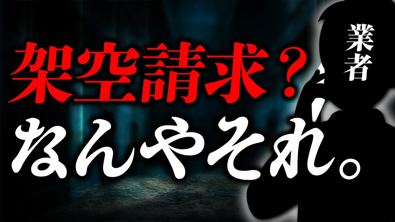 弁護士に騙される架空請求業者の巻。