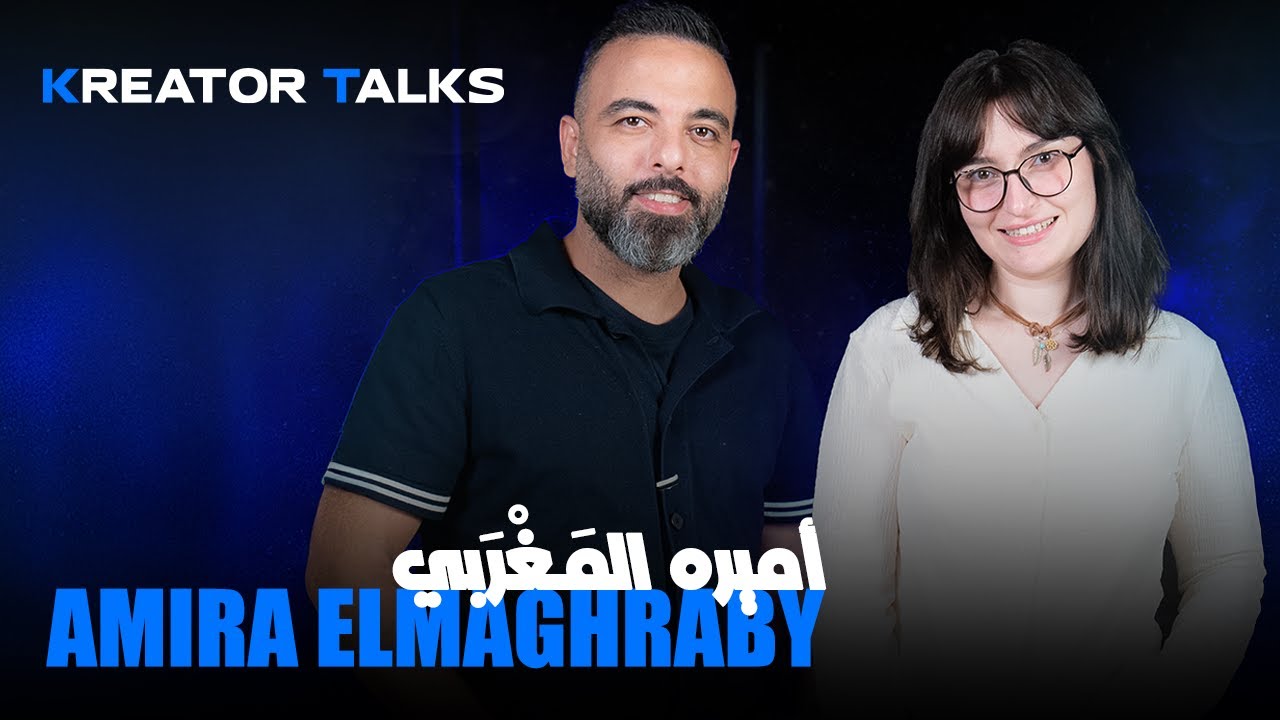 Kreator Talks with Amira Elmagraby | مع اميرة المغربي