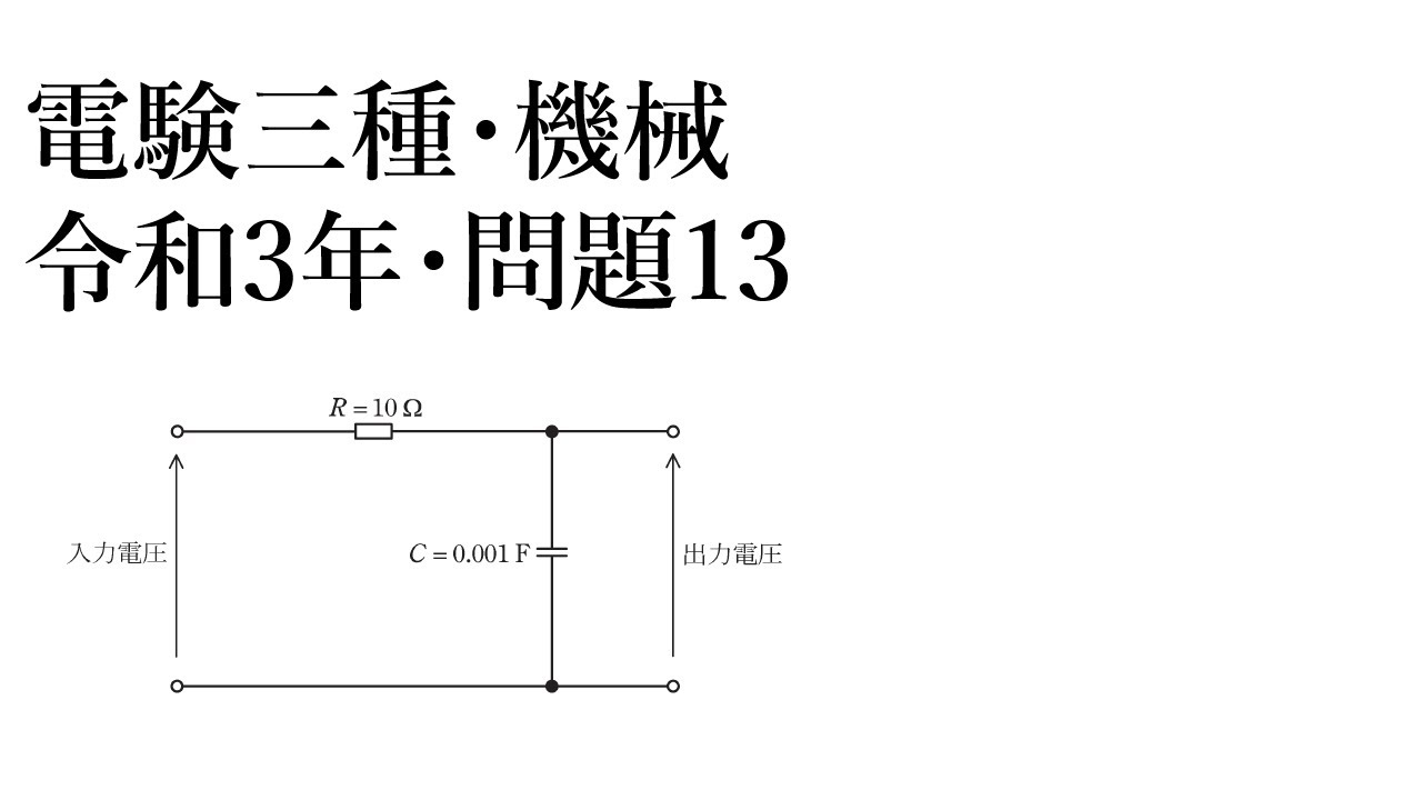 電験三種・機械・令和3年・問13
