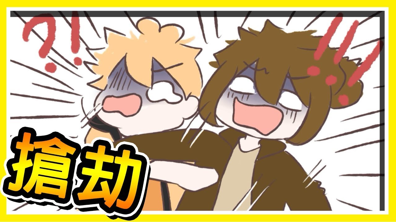 【動畫】不要動 !! 便利商店搶劫 !! | 作者：晴羽 Bob【神 x 路 x 巧】