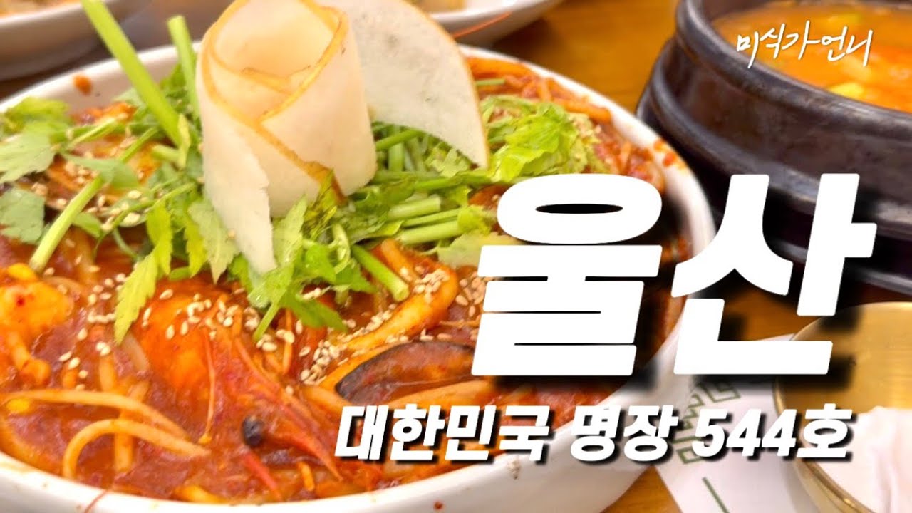 대한민국 명장이 직접 요리하는 한상… 이 가격 실화인가요?🔥울산 한식맛집 또간집 내돈내산 솔직후기🍲