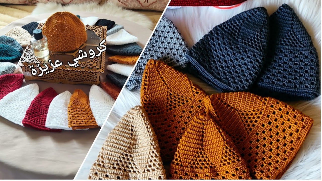طريقة عمل الطاقية التي نالت إعجاب زبائن كروشي عزيزة. طاقية العيد