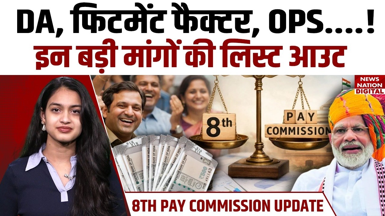 8th Pay Commission पर Big Update! DA | Fitment Factor |OPS | NC-JCM| Salary |Pension Hike | PM Modi