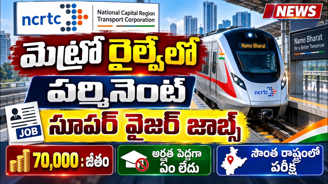🚨 రైల్వేలో 70,000 జీతంతో పర్మినెంట్ ఉద్యోగాలు | NCRTC Recruitment 2026 | Latest Railway Govt Jobs