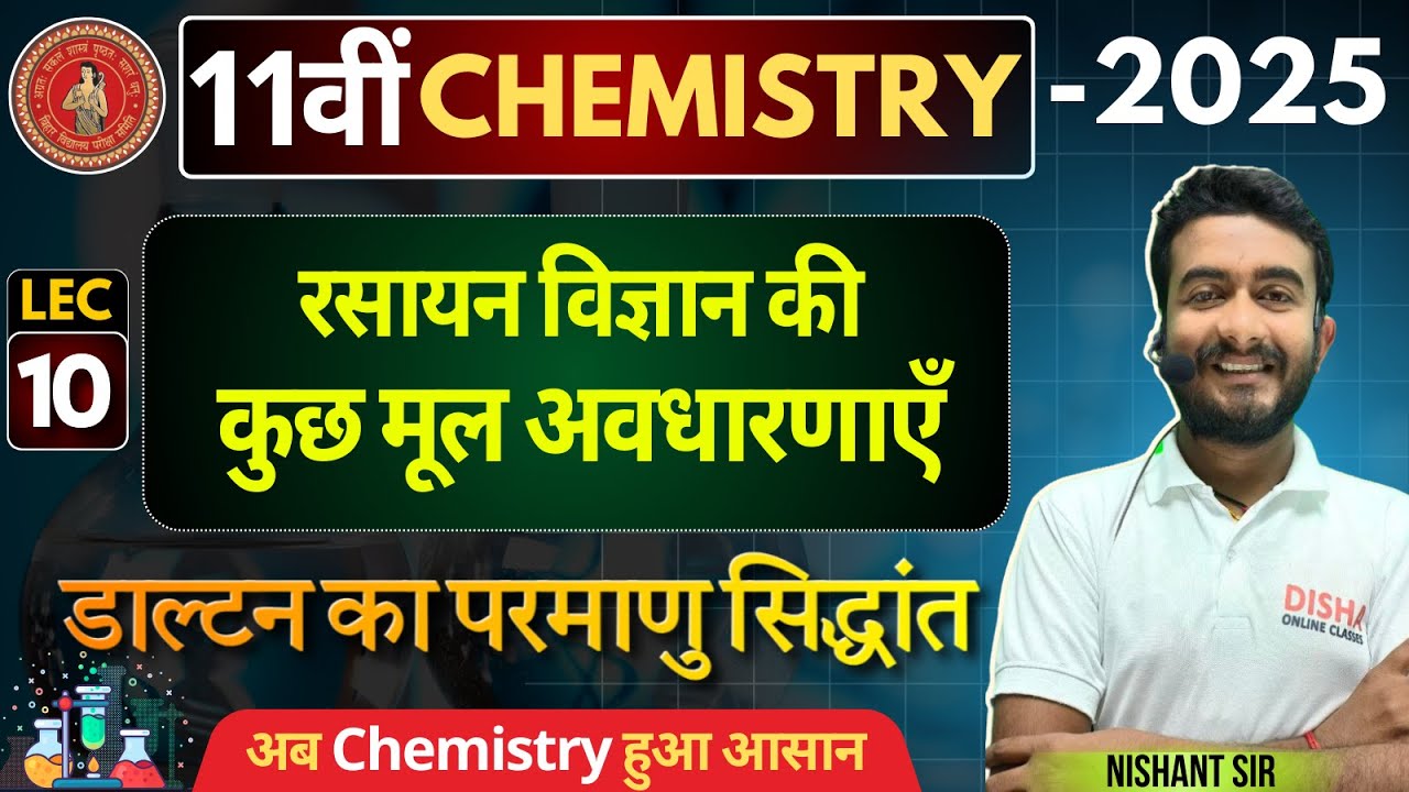 Class 11th dalton atomic theory | 11th Chemistry Chapter-1|Some Basic Concept Of Chemistry
