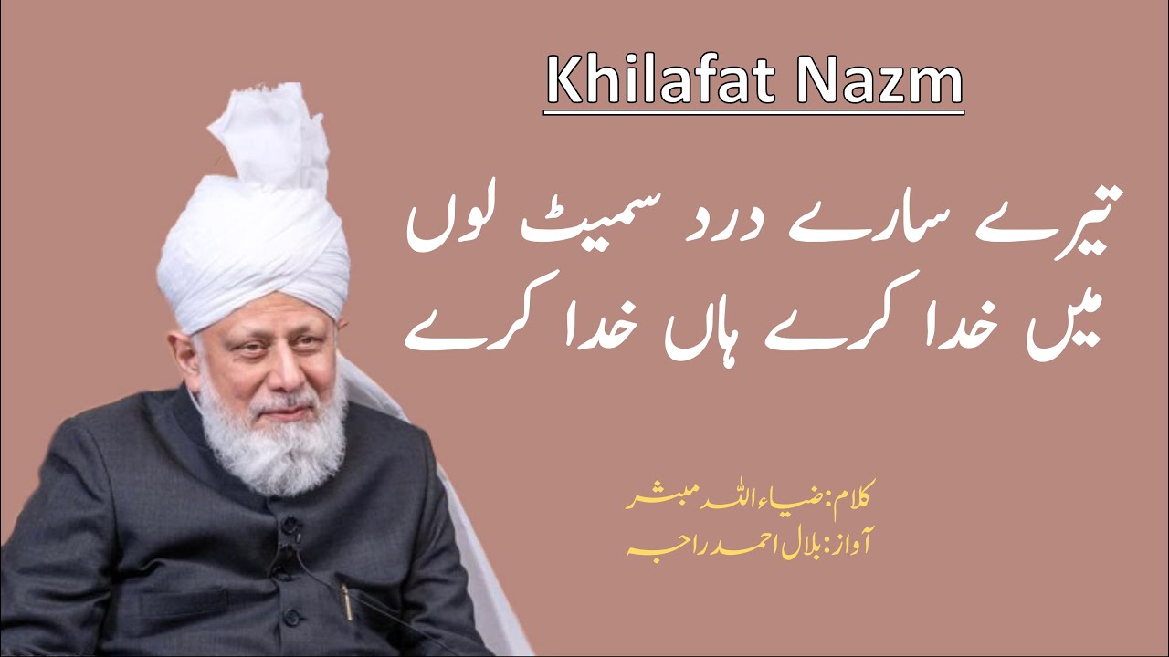 NAZM | Tere Sare Dard Samait Lun Main Khuda Kare | Bilal Raja