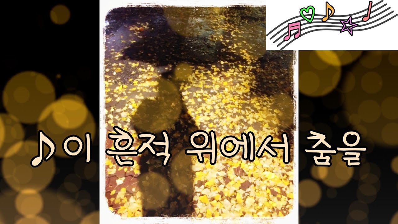 이 흔적 위에서 춤을(상처)