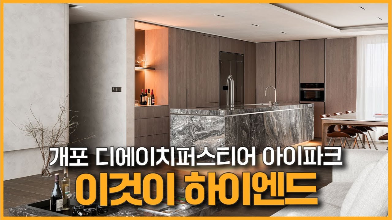 🔥요즘 잘나가는 핫한 트랜드 3가지!! 당장 훔치세요🔥 디에이치 퍼스티어 아이파크 51평 하이엔드인테리어 │ 로그디자인 랜선집들이🏠