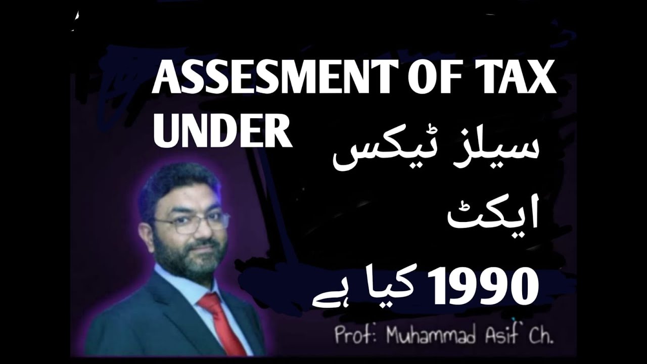 Assessment u/s 11A, 11B, 11C, 11D, 11E, 11F and 11G of the Sales Tax Act 1990| Muhammad Asif Ch.