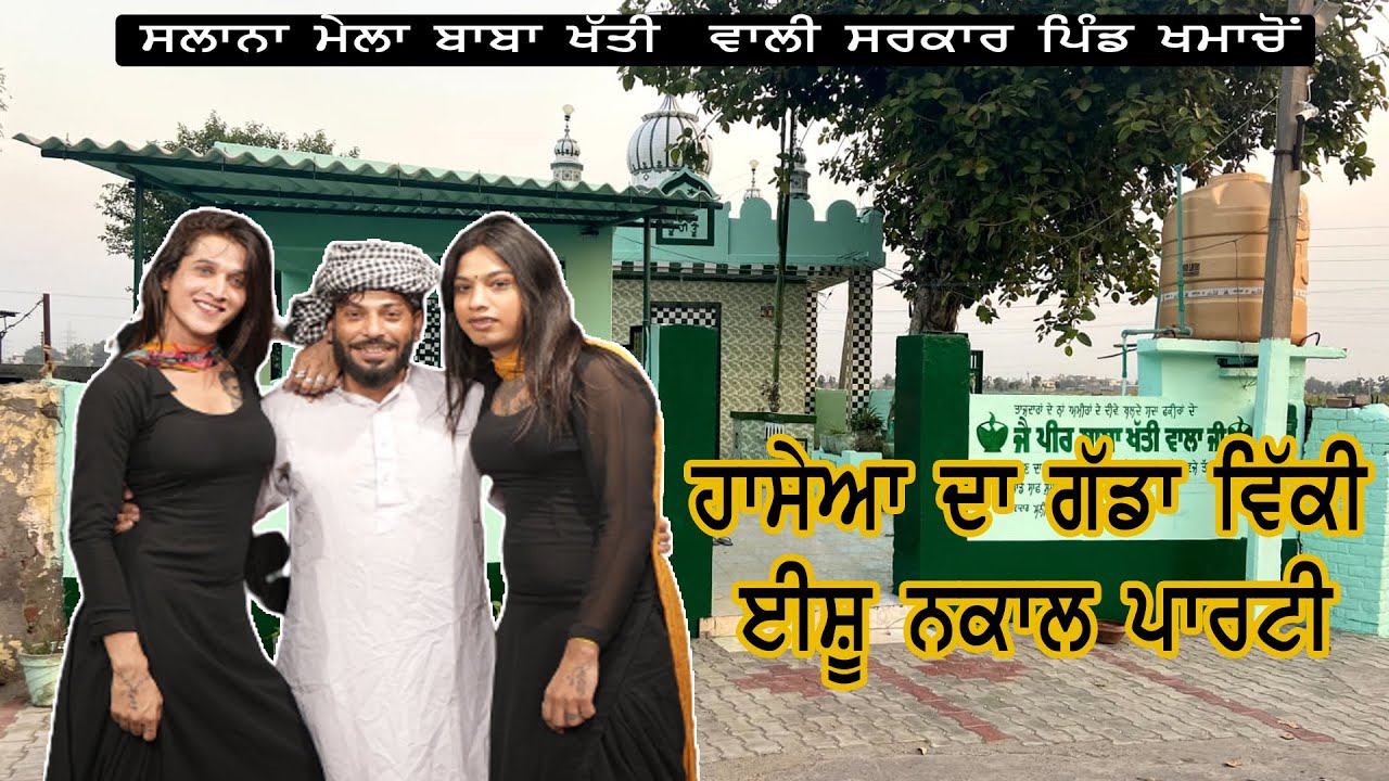 Live Salana Jod Mela Khati Wali Sarkar Pind Khamachon Video By Jass Photography Banga