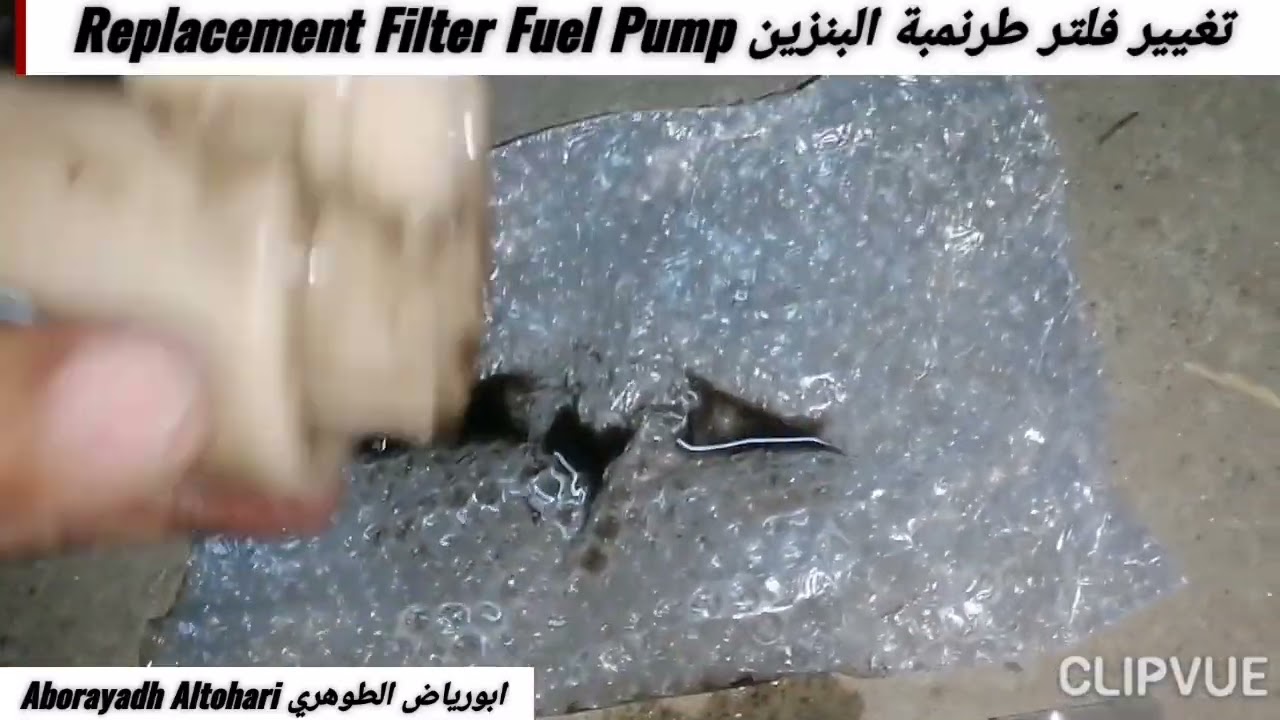 تغيير فلتر طرنمبة البنزين Replacement Filter Fuel Pump كامري Camry 2016