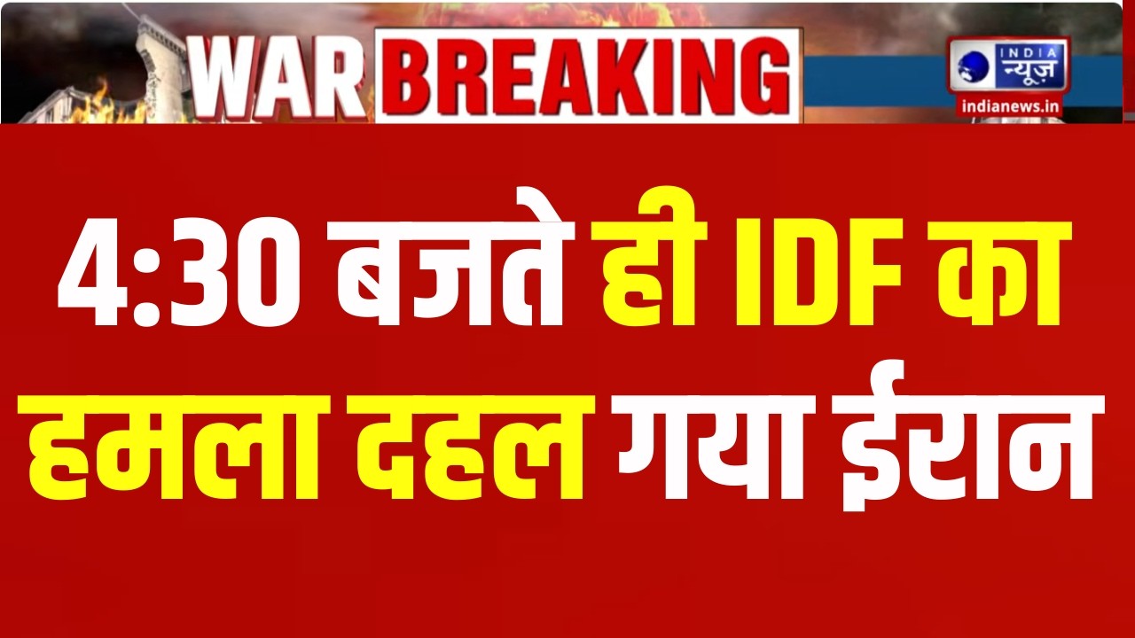 Iran-Israel-America War : दक्षिणी ईरान के रेडियो स्टेशन पर बमबारी | War | Attack | India News