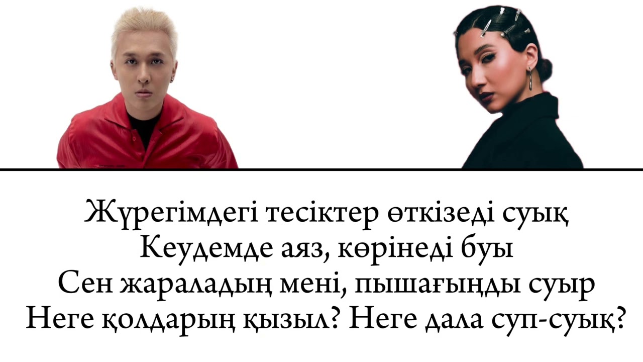 Zaq, AYREE - Qyzyl текст песни караоке lyrics