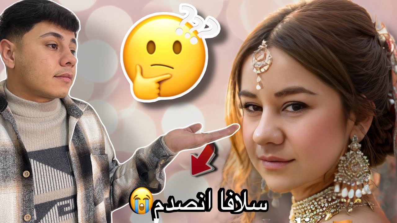 ‏انصدمت من سلافا ‏شوفوا كيف صاير😭💔￼￼￼