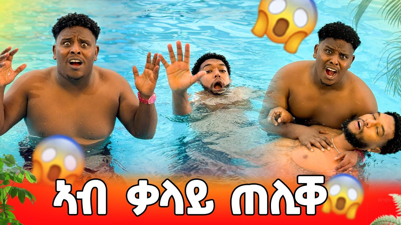 🛑ዓውቼ ካብ ሞት ኣውፂኡኒ ኣብ ቃላይ ጠሊቐ😱😱