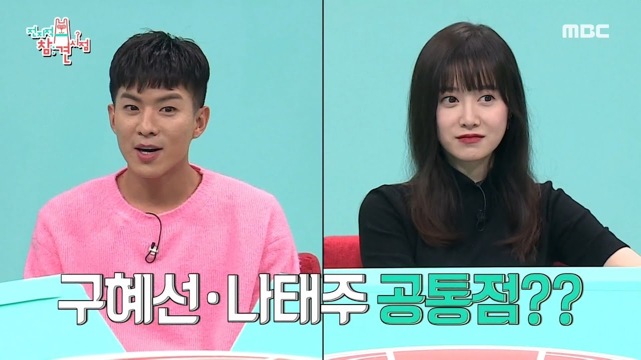 [전지적 참견 시점] 할리우드 영화에 출연한 나태주와 구혜선?! MBC 201114 방송