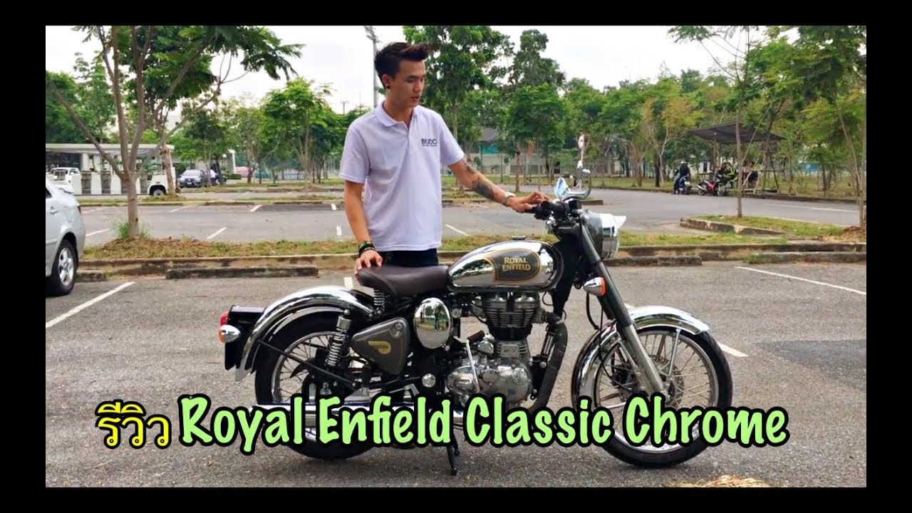 รีวิว Royal Enfield Classic Chrome 500