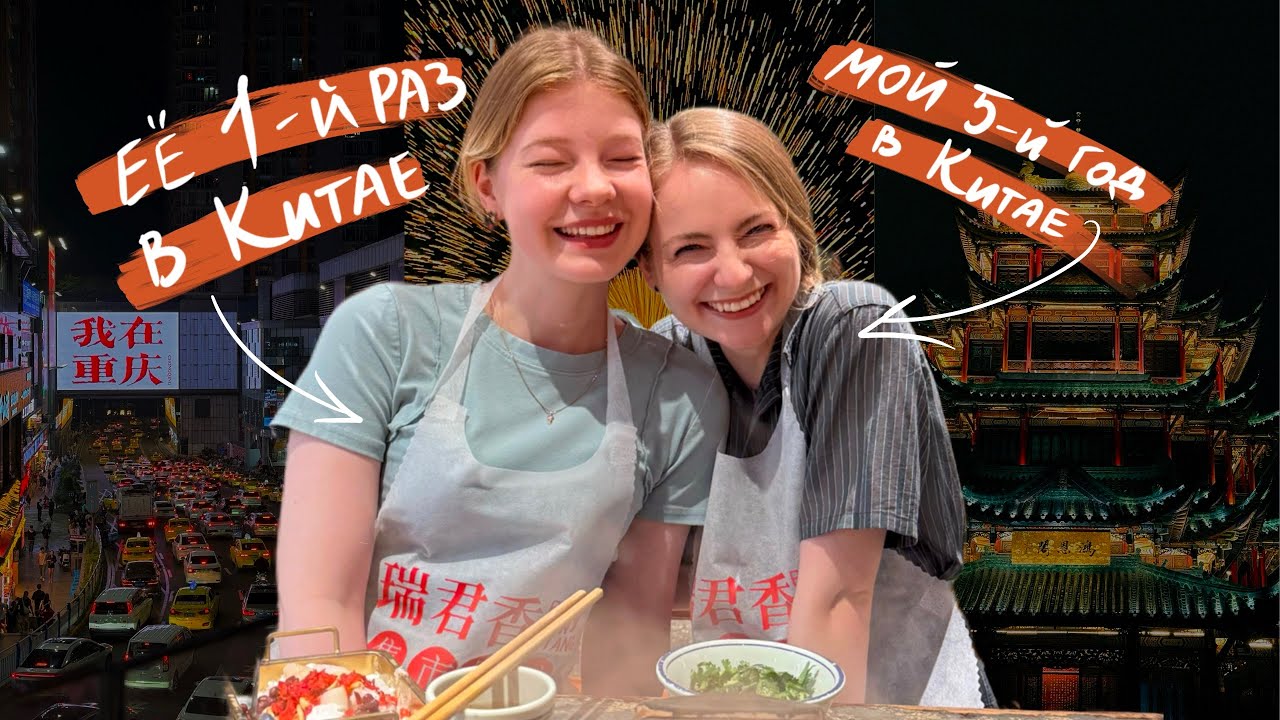 Показываю подруге Чунцин. Куда сходить в Чунцине? Влог из Китая