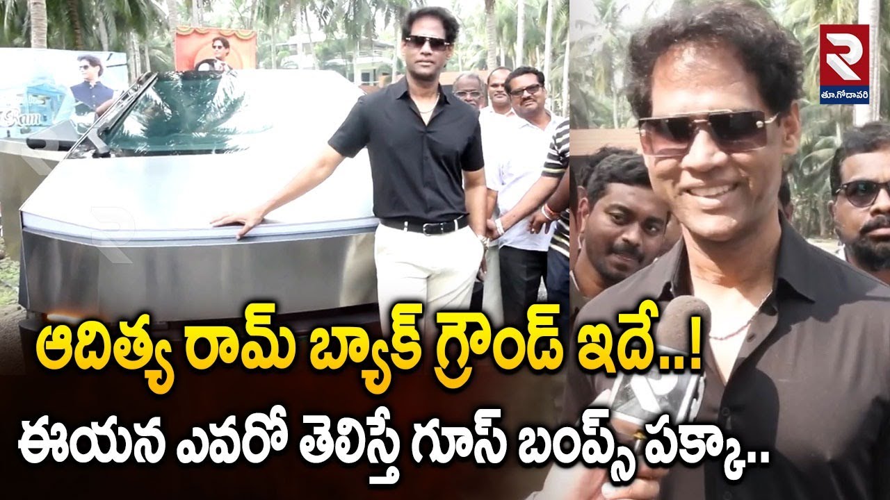 ఆదిత్య రామ్ బ్యాక్ గ్రౌండ్ ఇదే..! | RTV Special Interview With Aditya Ram | Tesla Car In Amalapuram