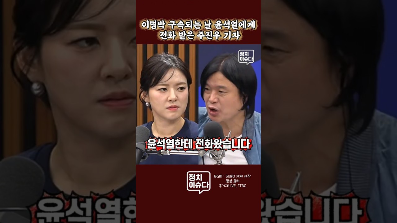 13년 만에 눈물 흘리며 인터뷰를 했다는 이명박 #4대강 #주진우 #윤석열