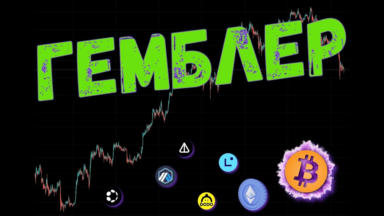 БИТКОИН БОРЕТСЯ ЗА РАЗВОРОТ! ИЛИ ЭТО ЛОВУШКА?🚨 ПРОГНОЗ BTC / ETH / NOT / LINEA / DODO / ARB / DOT