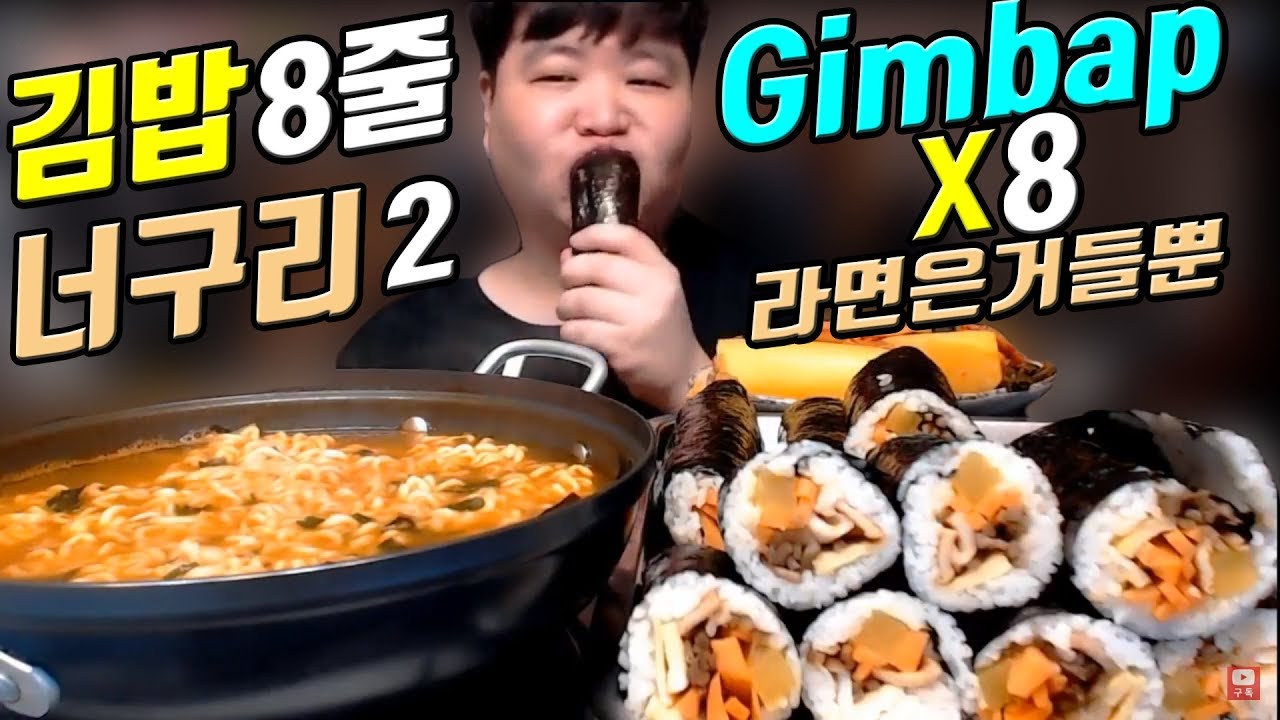 1500원김밥8줄+너구리2봉지 김밥통째로 라면먹방 만능방송