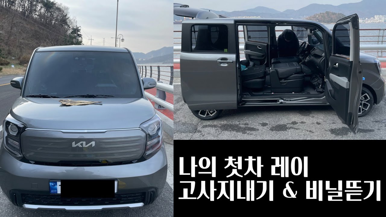 기아 레이 2023 페이스리프트 시그니처 풀옵션! 나도 차가 생겼다!!