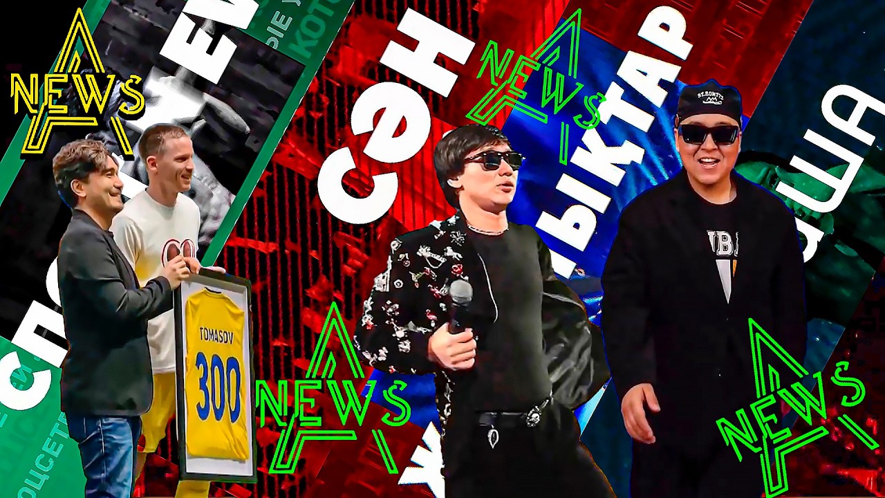 A news | 38-шығарылым