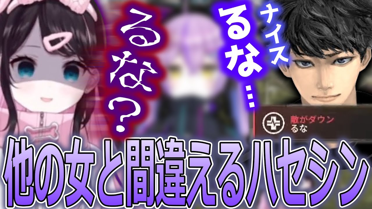 【面白まとめ】花芽なずなを他のぶいすぽメンバーと呼び間違えてしまうハセシン【ぶいすぽっ！/花芽なずな/切り抜き】