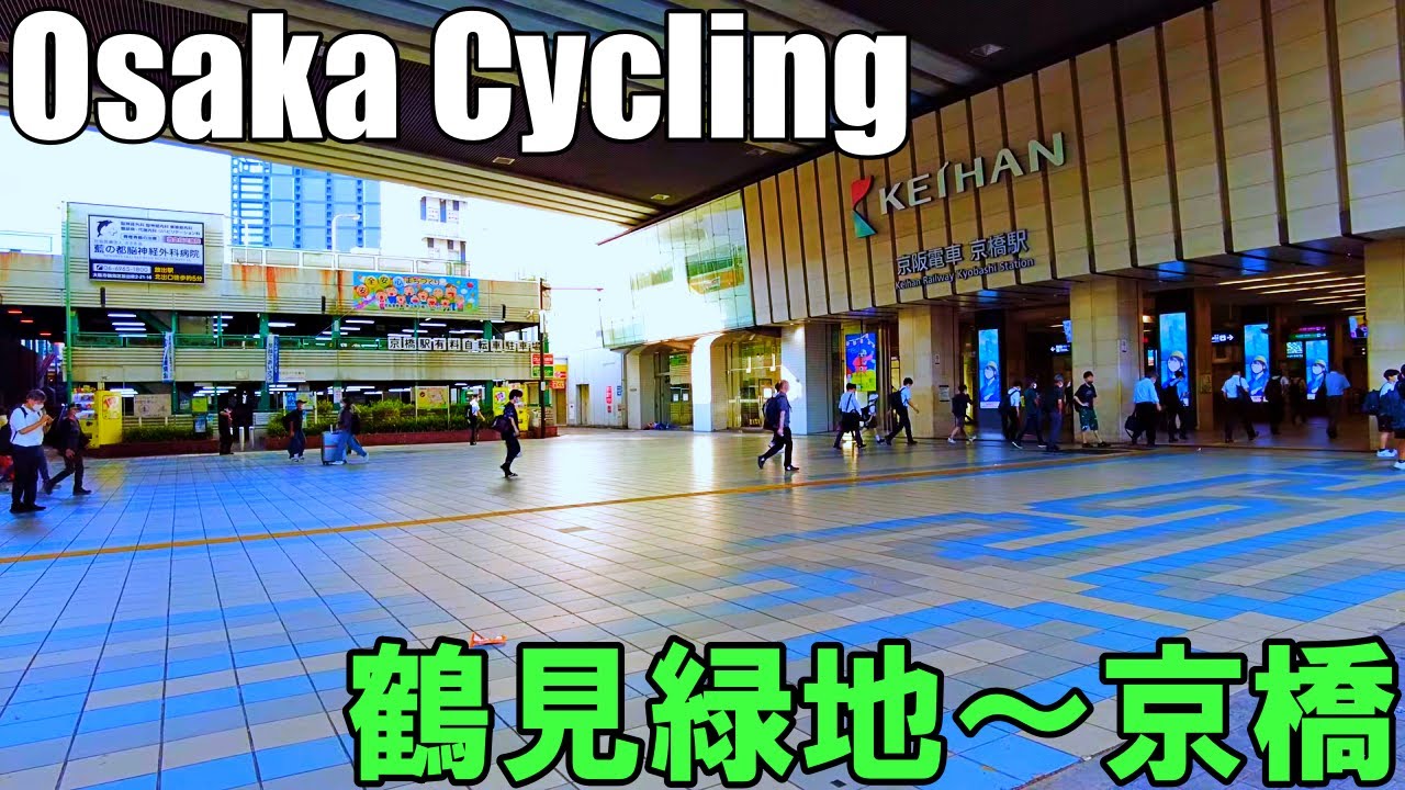 【大阪】早朝の大阪サイクリング ～鶴見緑地から京橋駅まで～   Osaka Cycling from Tsurumi Ryokuchi to Kyobashi Station 4K